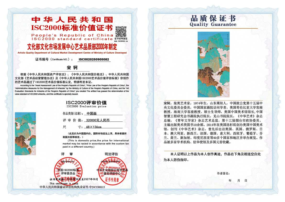 宋轲082《中国画》