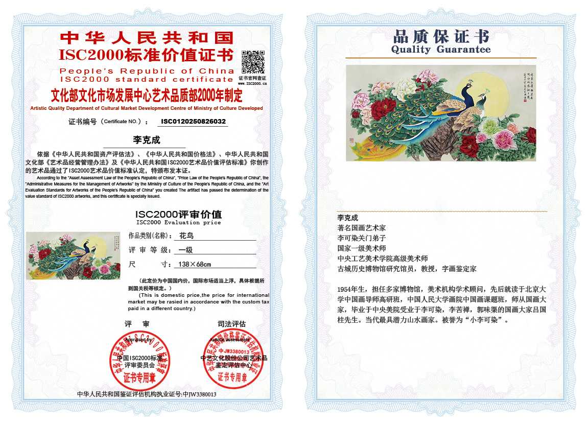 李克成032《花鸟》