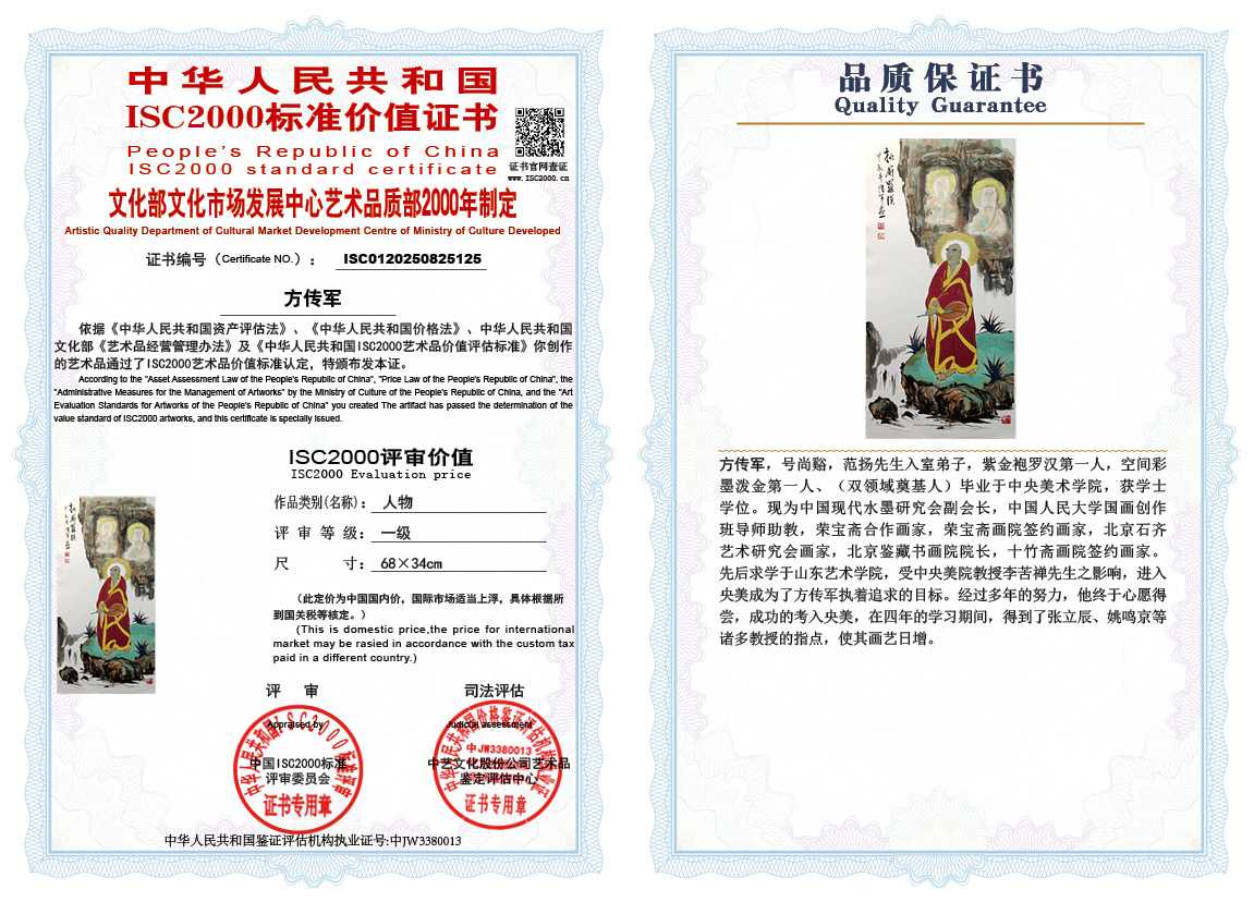 方传军125《人物》