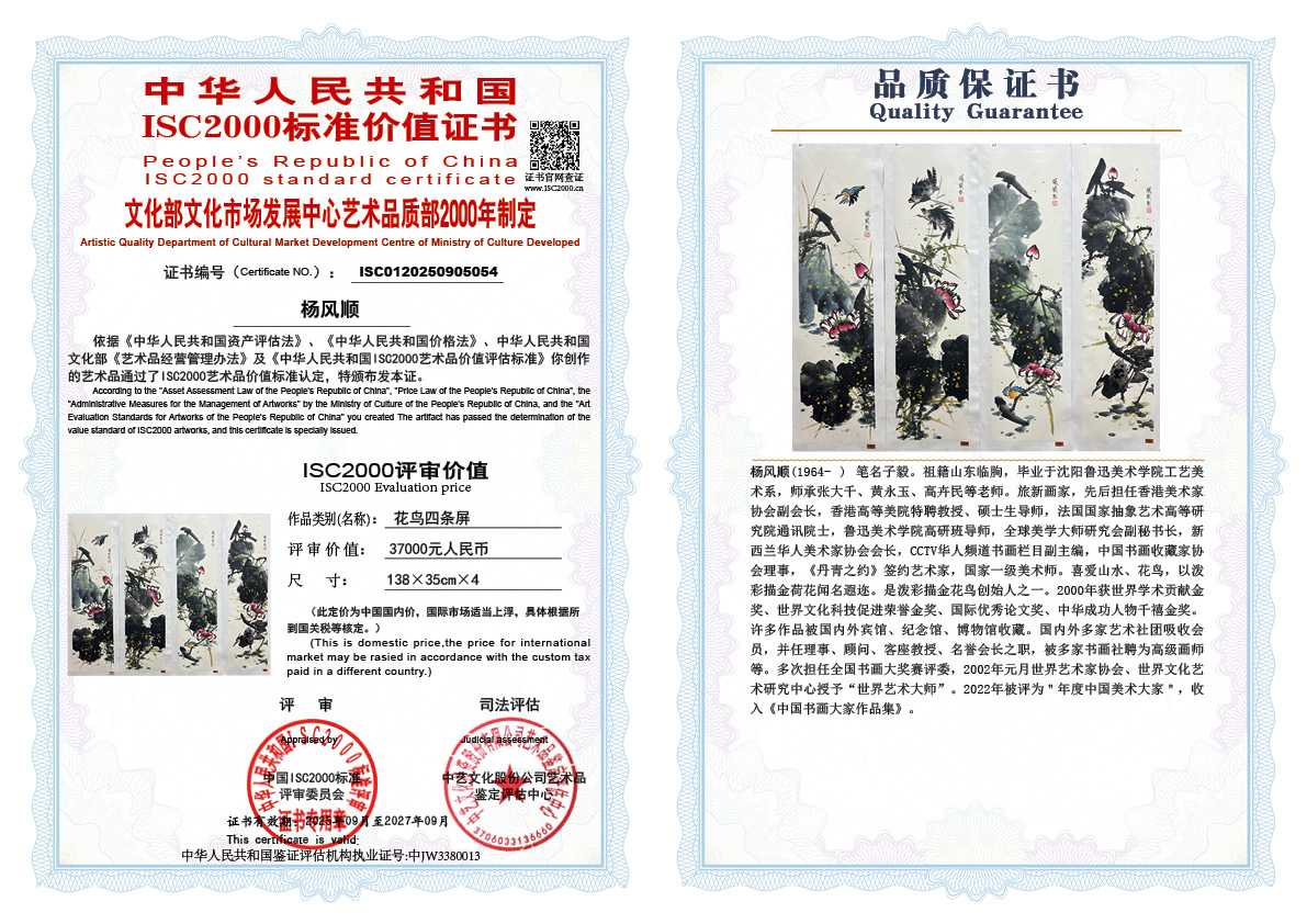 杨风顺054《花鸟四条屏》
