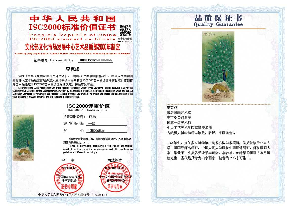 李克成066《花鸟》