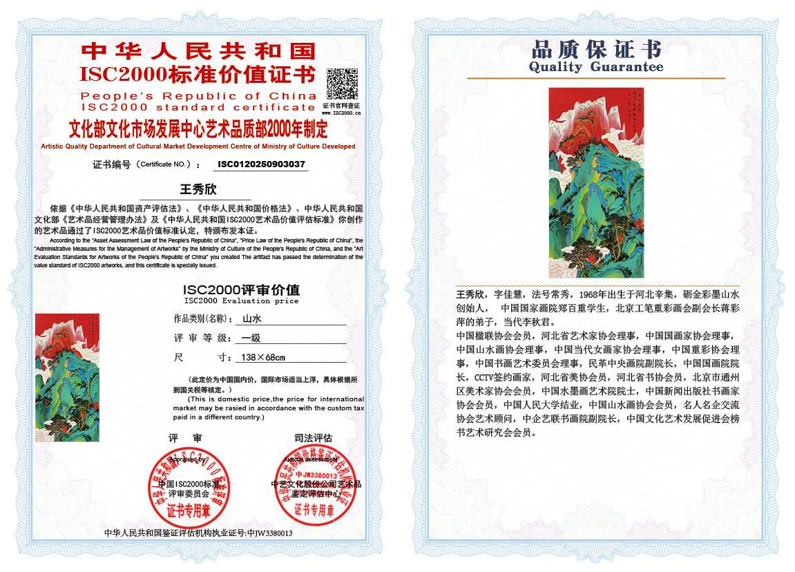 王秀欣037《山水》
