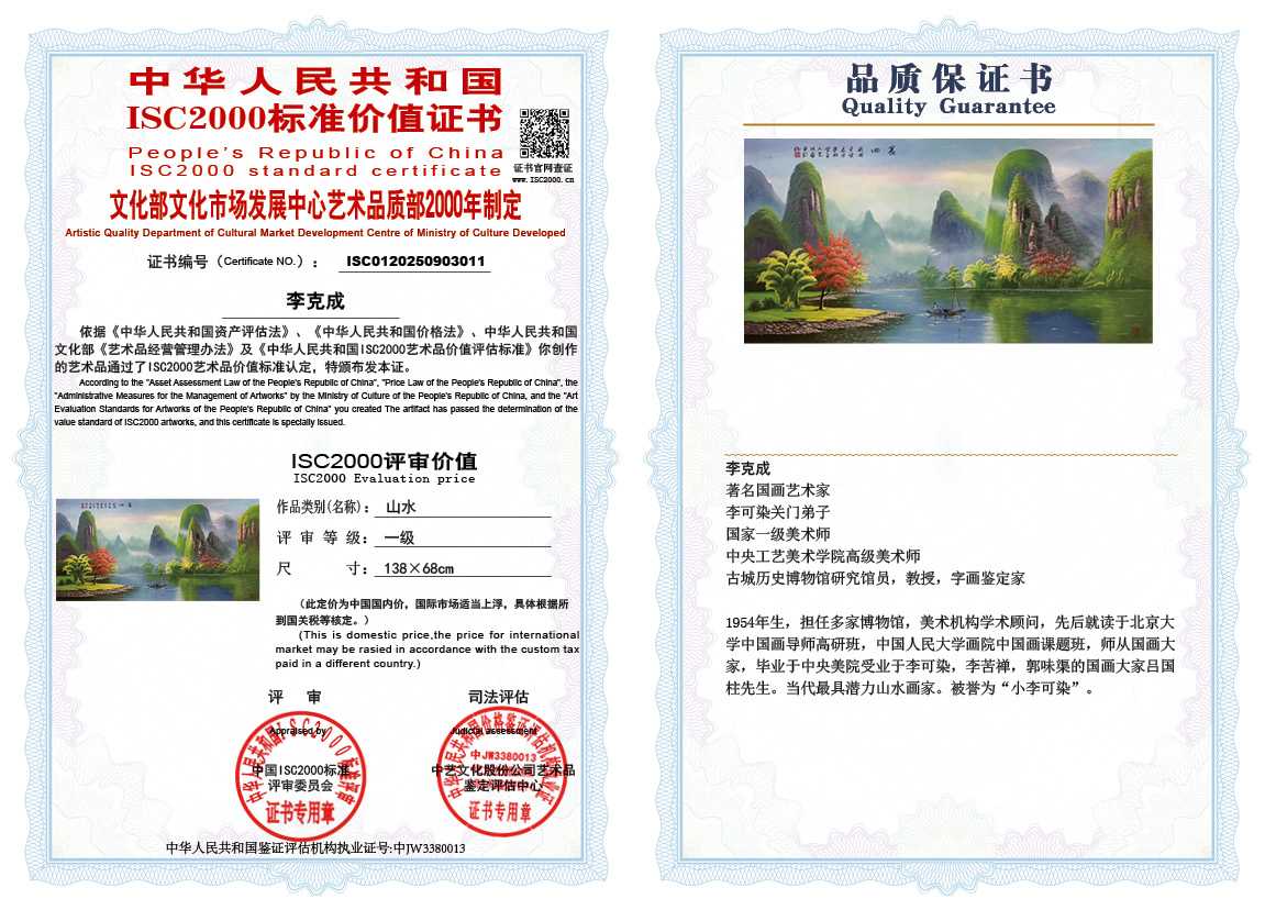 李克成011《山水》