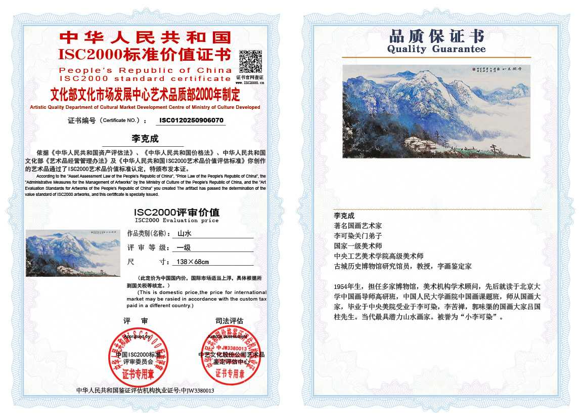 李克成070《山水》