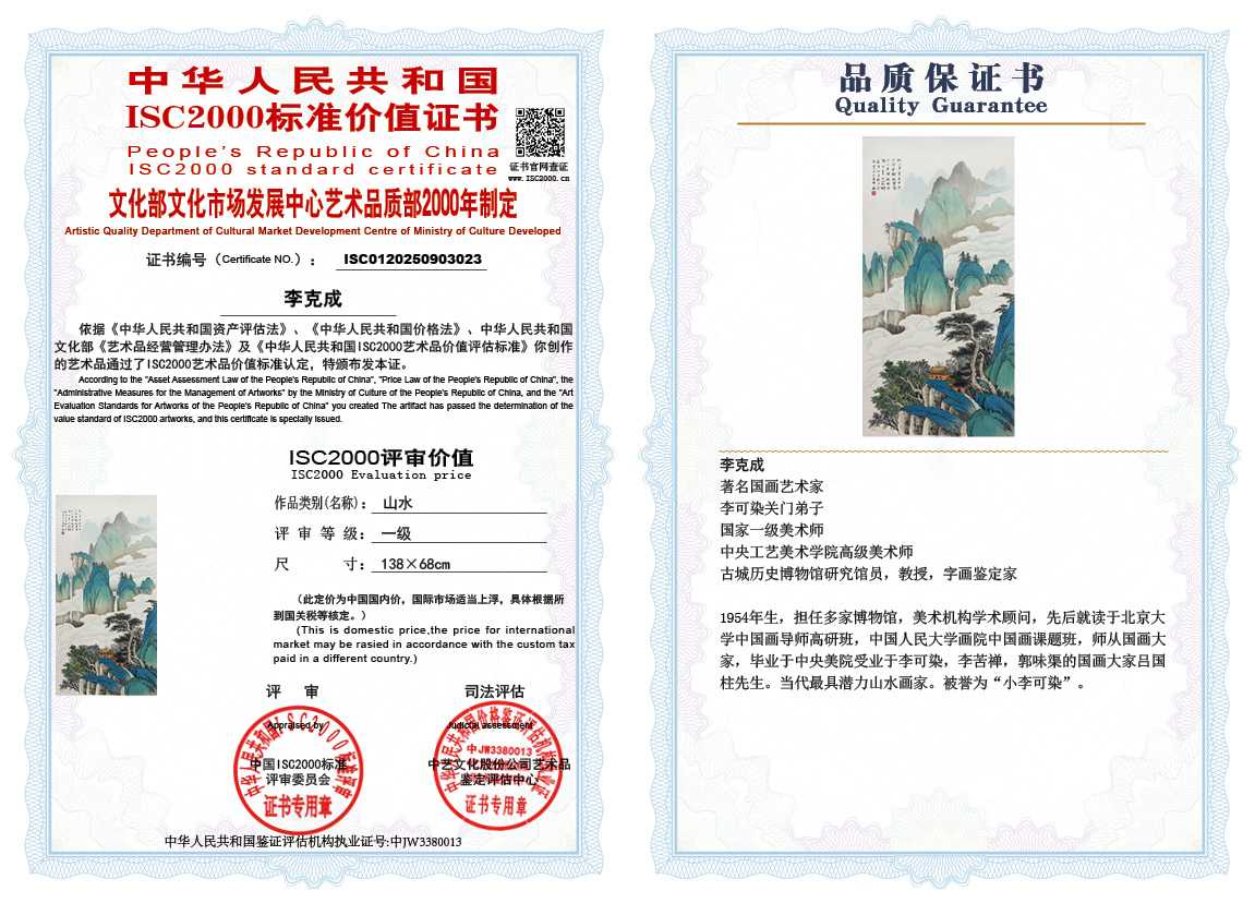 李克成023《山水》