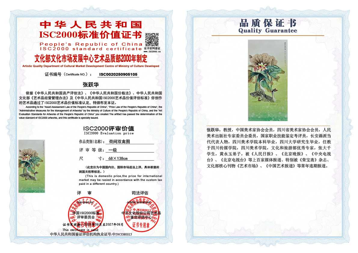 张跃华105《荷间双禽图》