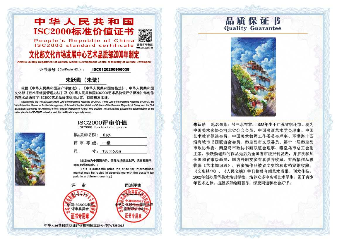 朱跃勤038《山水》