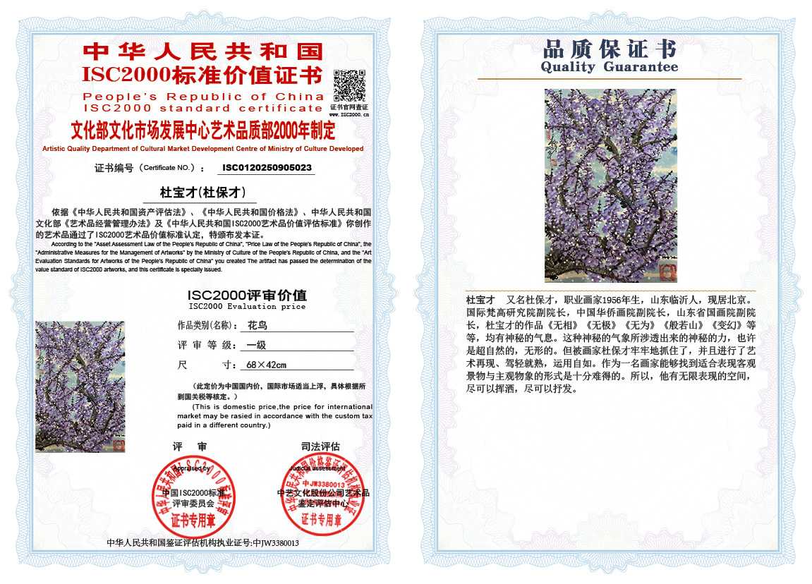 杜宝才（杜保才）023《花鸟》