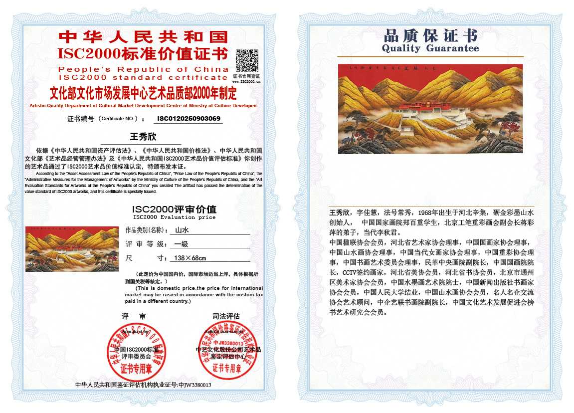 王秀欣069《山水》