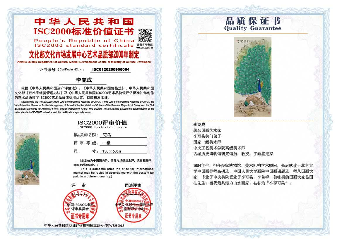 李克成064《花鸟》