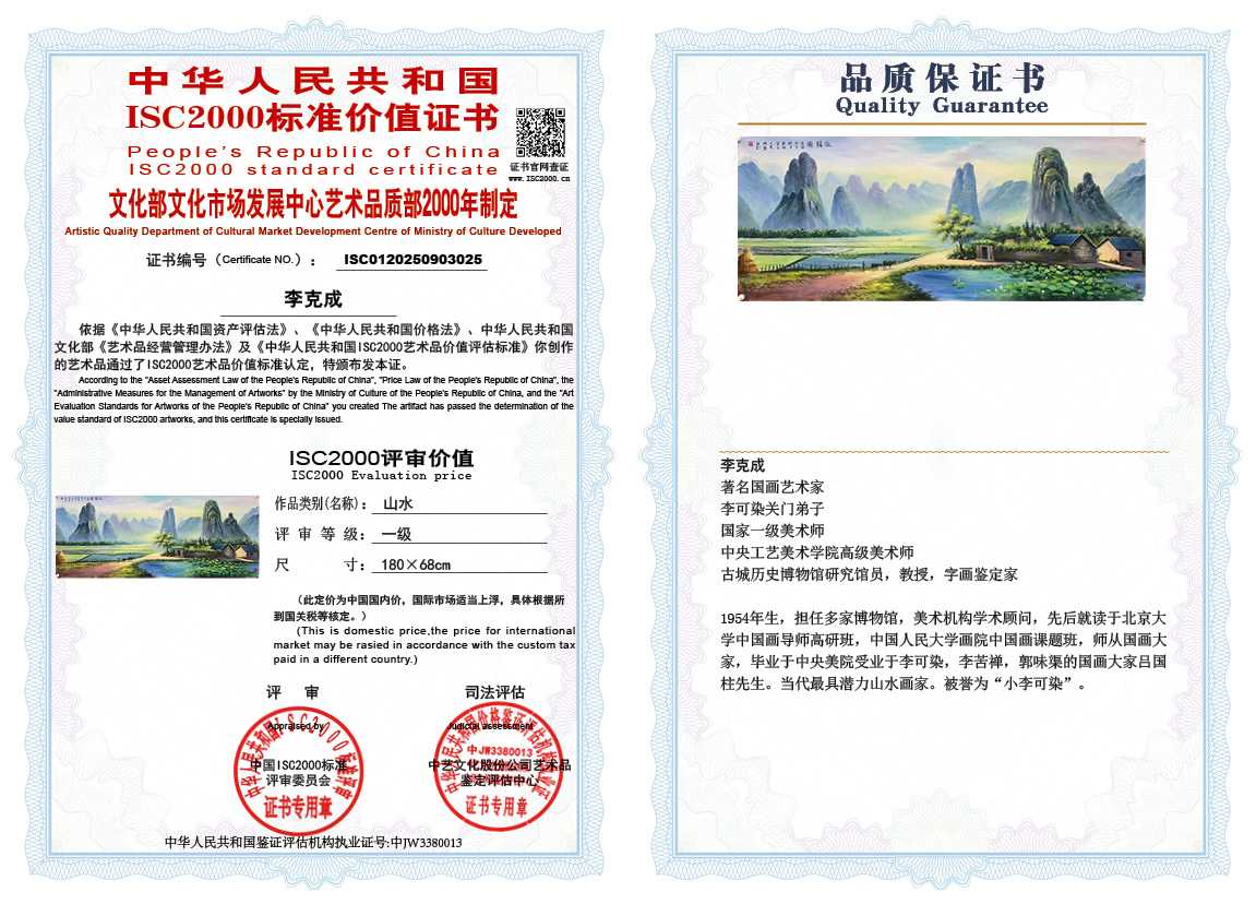 李克成025《山水》