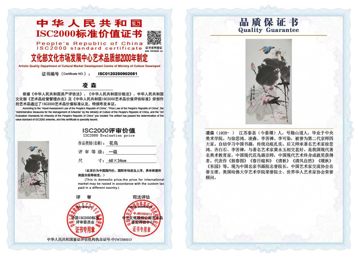 凌森051《花鸟》