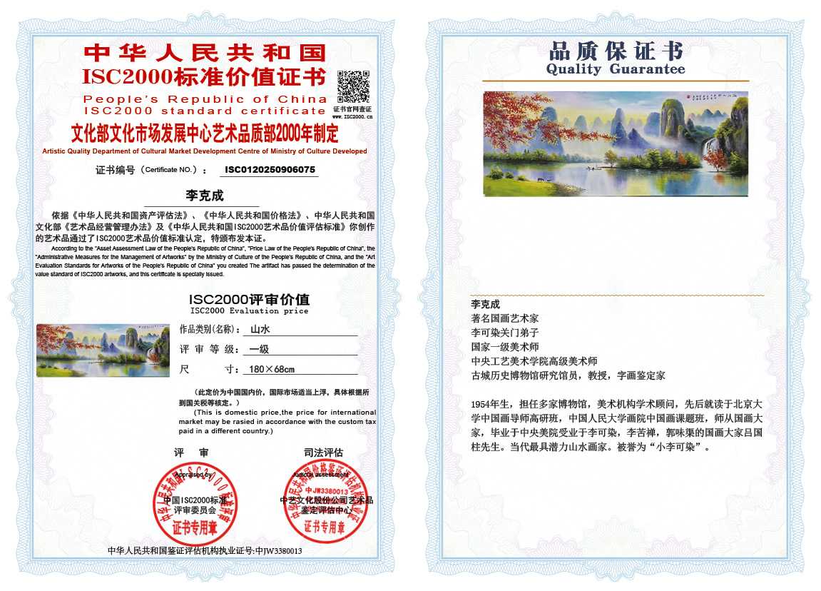 李克成075《山水》