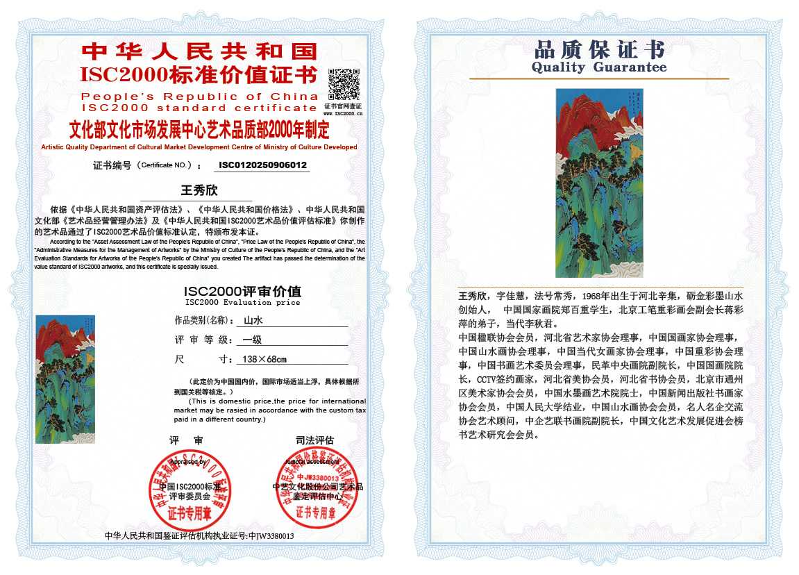 王秀欣012《山水》