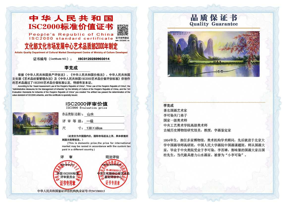 李克成014《山水》
