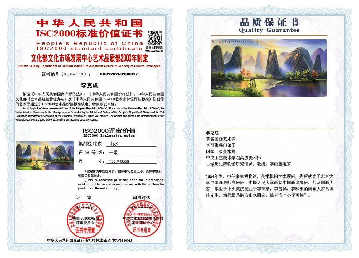 李克成017《山水》