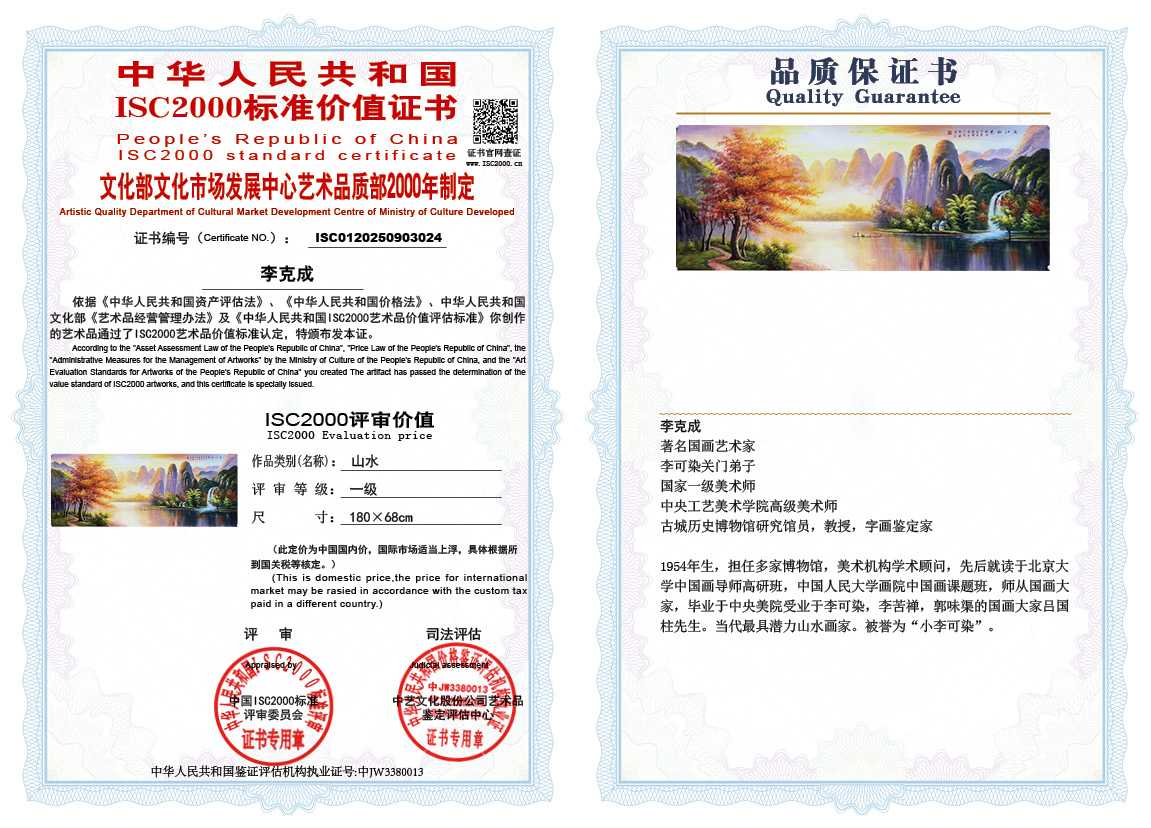 李克成024《山水》