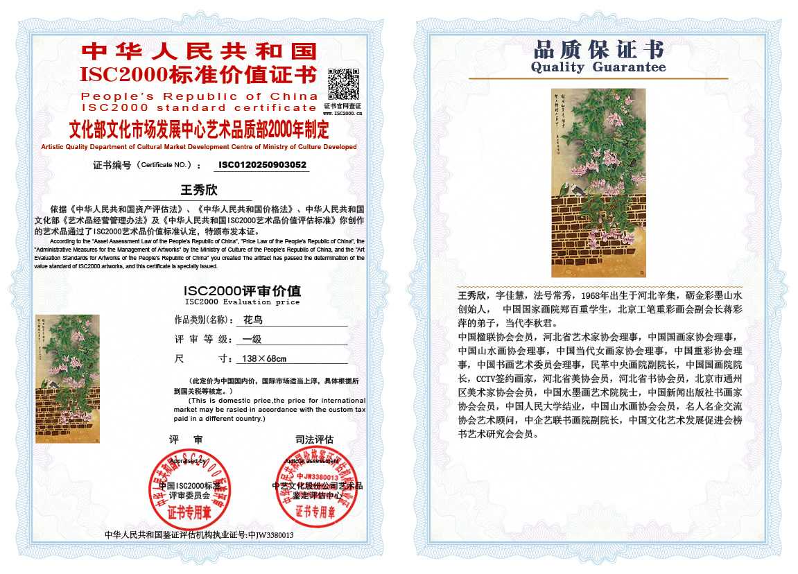 王秀欣052《花鸟》