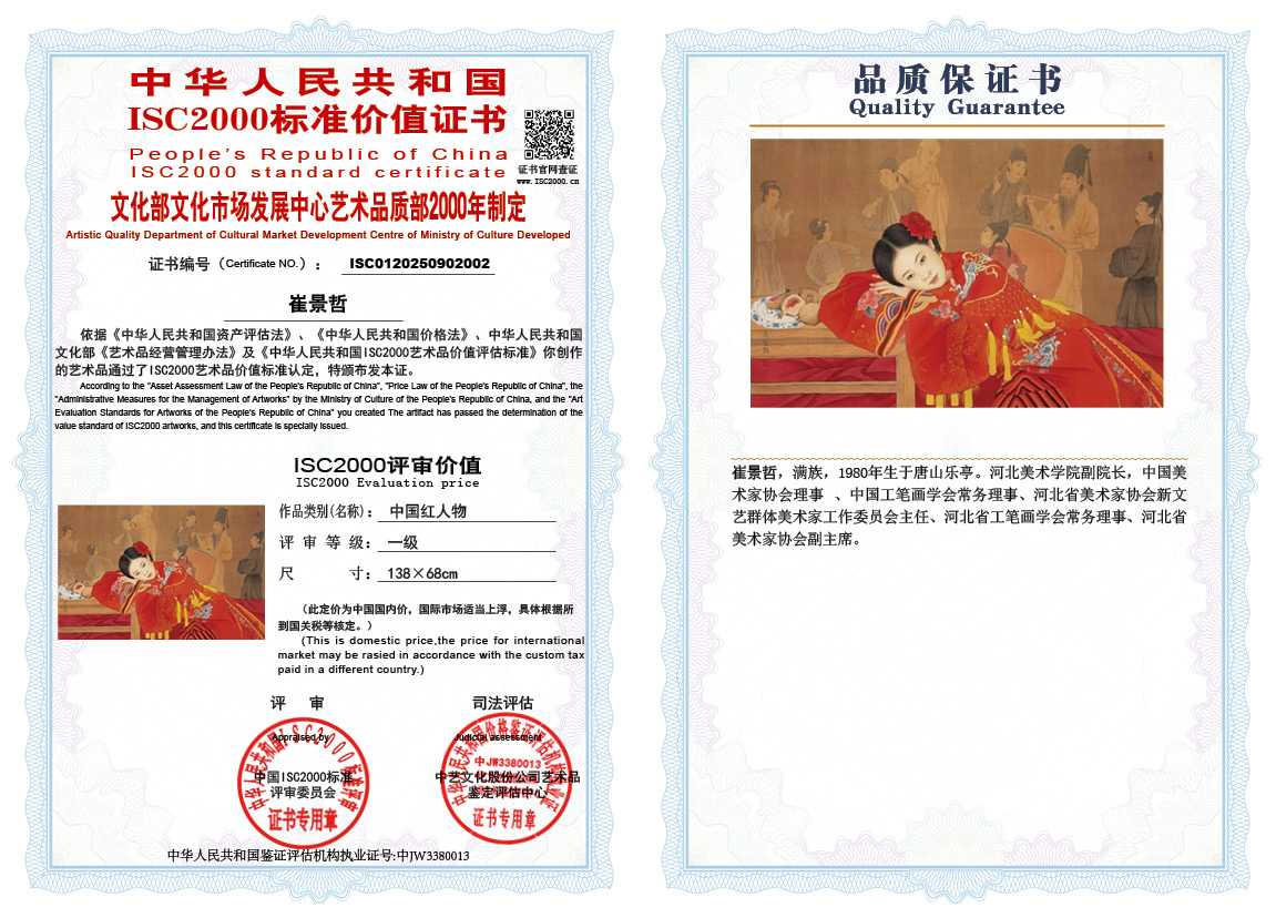 崔景哲002《中国红人物》