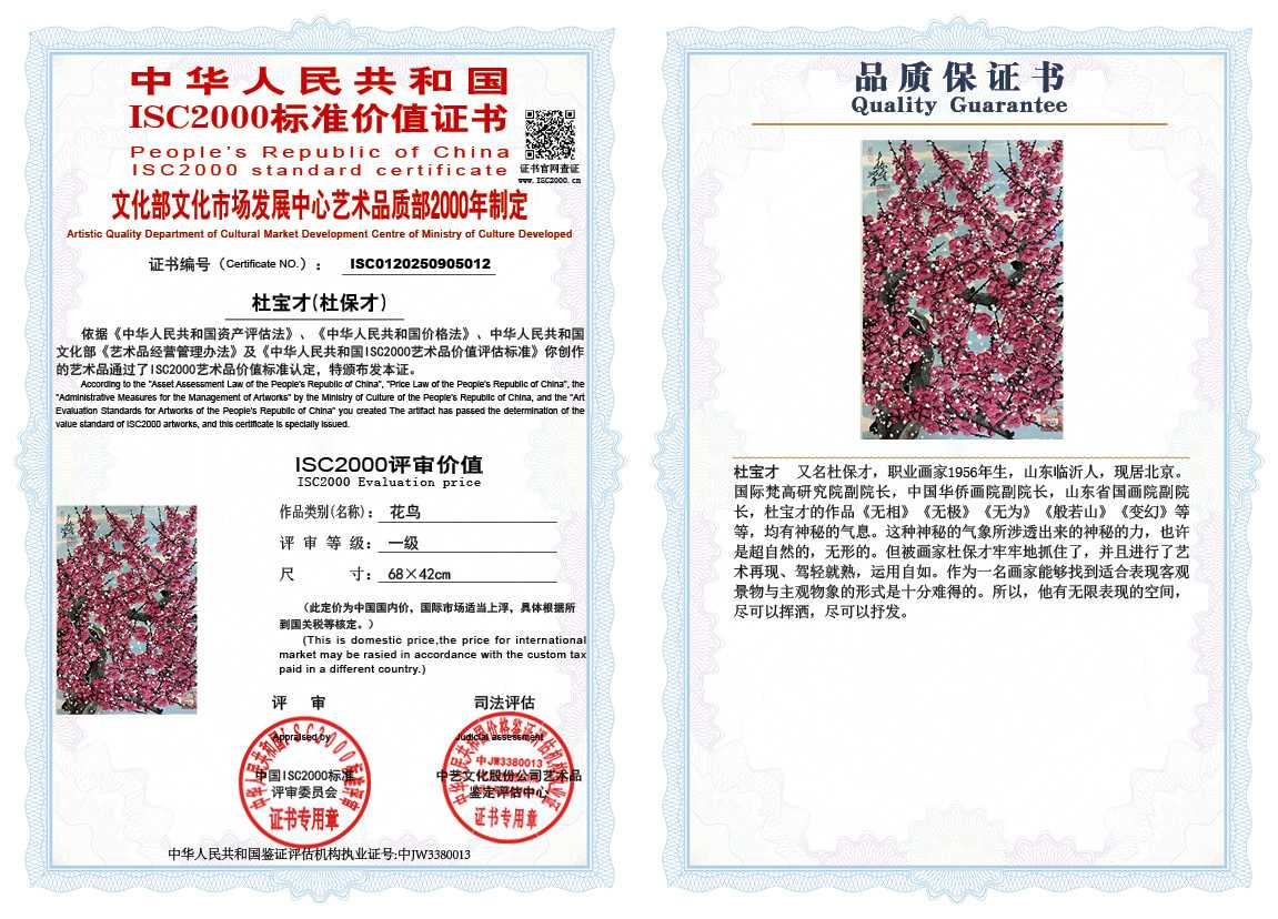 杜宝才（杜保才）012《花鸟》