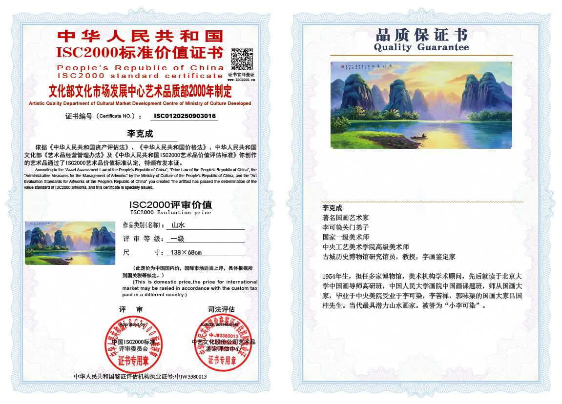 李克成016《山水》