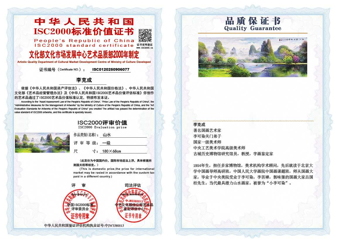 李克成077《山水》