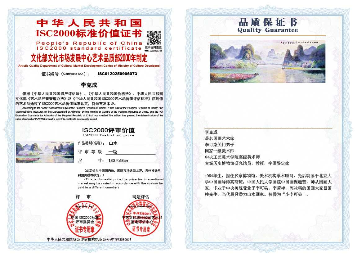 李克成073《山水》