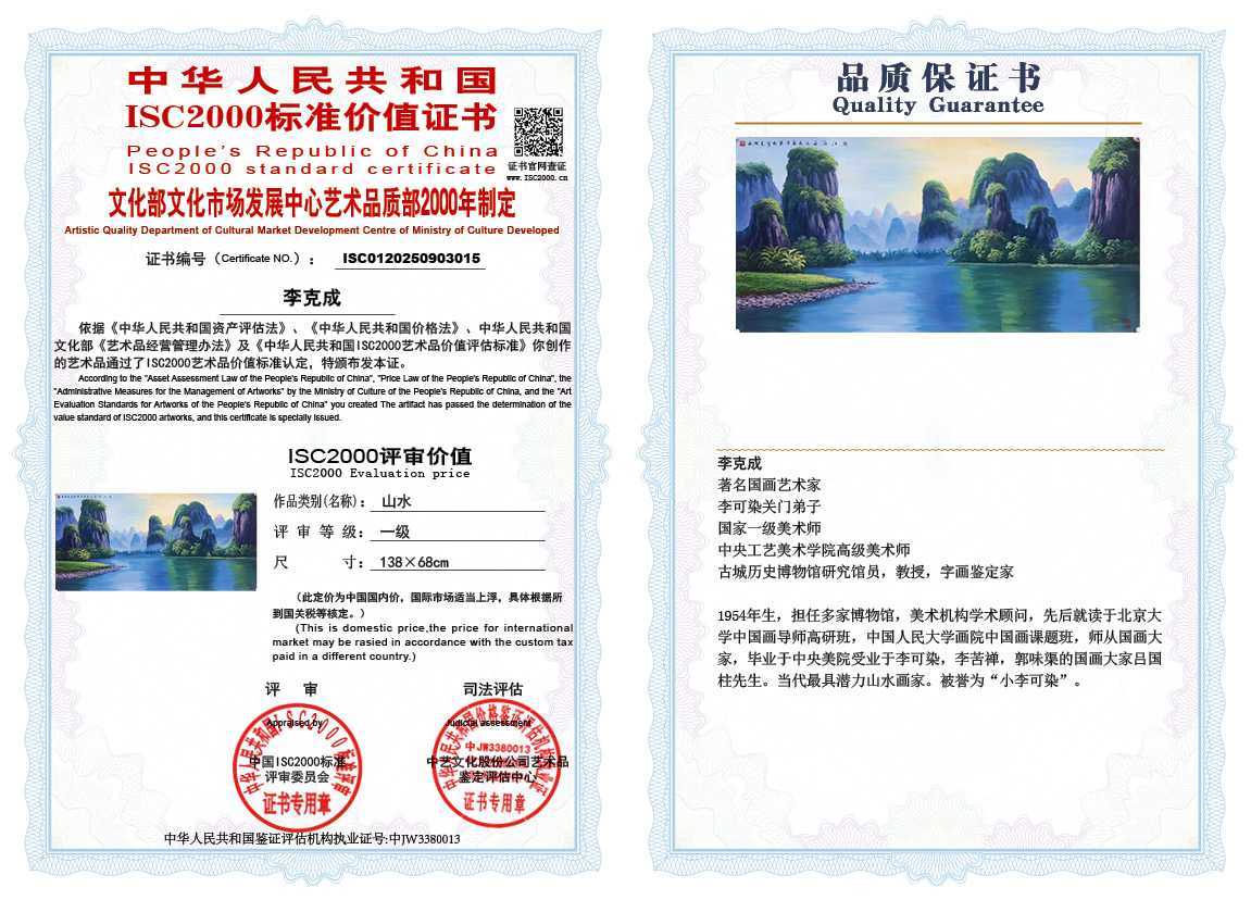 李克成015《山水》