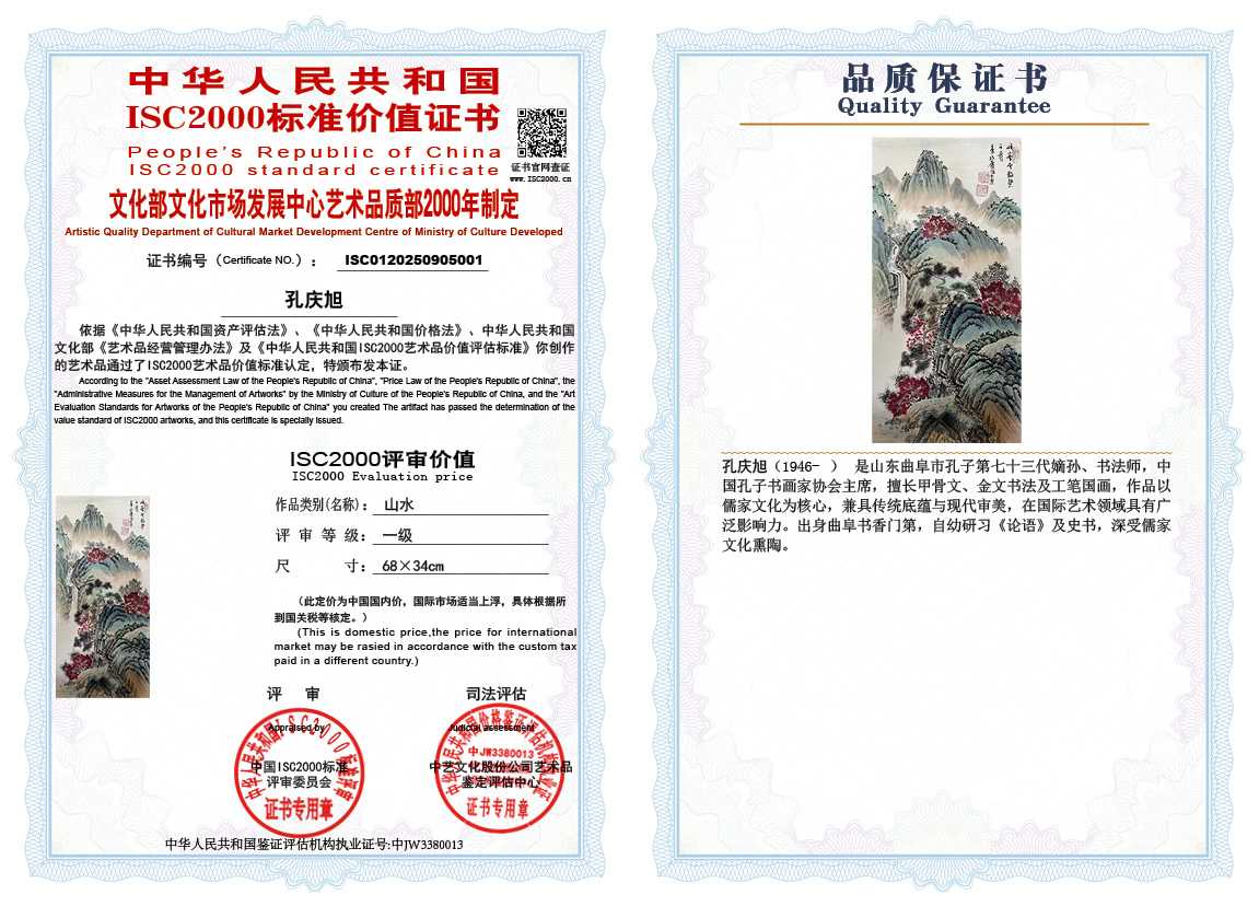 孔庆旭001《山水》