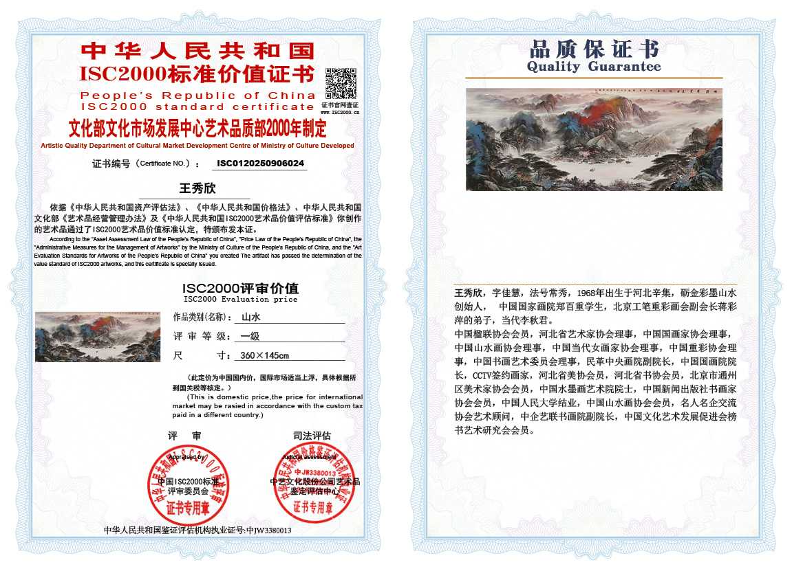 王秀欣024《山水》