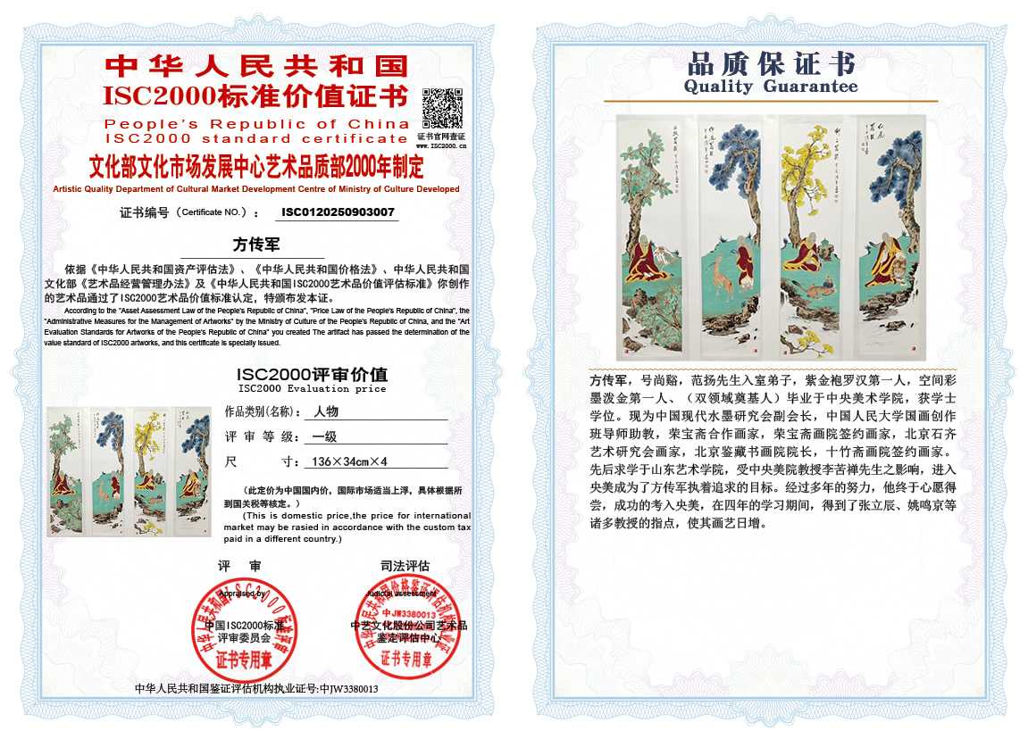 方传军007《人物》