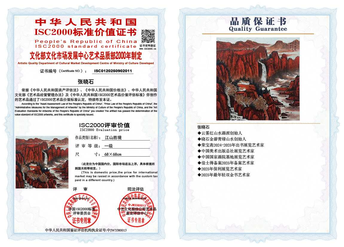 张晓石011《江山胜境 》