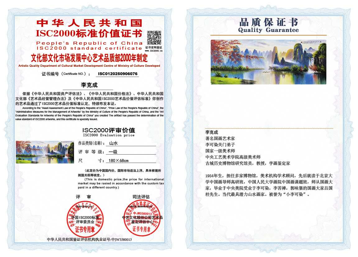 李克成076《山水》