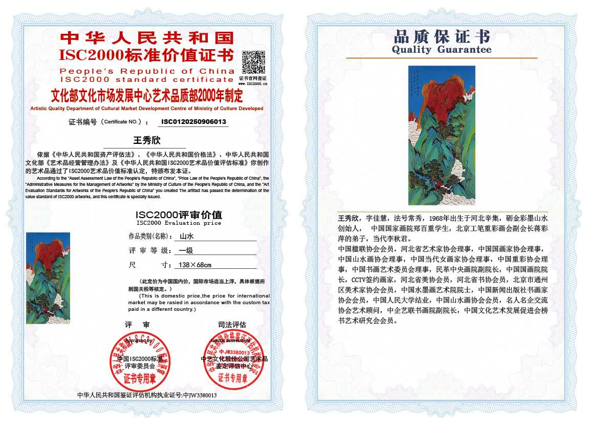 王秀欣013《山水》