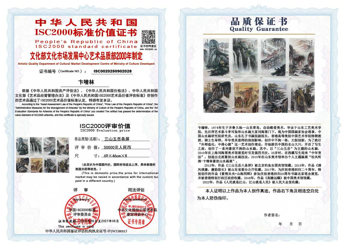 卞增林028《三山五岳条屏》