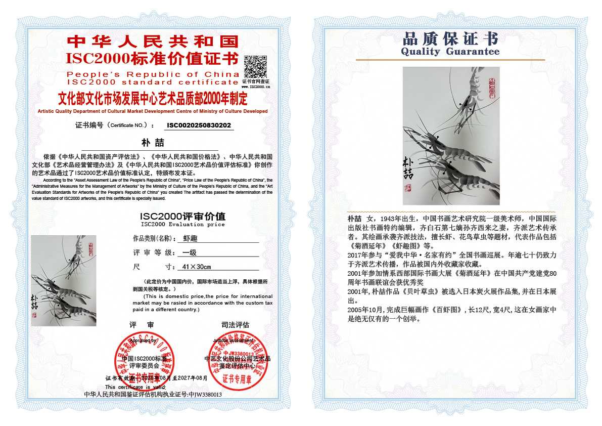 朴喆202《虾趣》