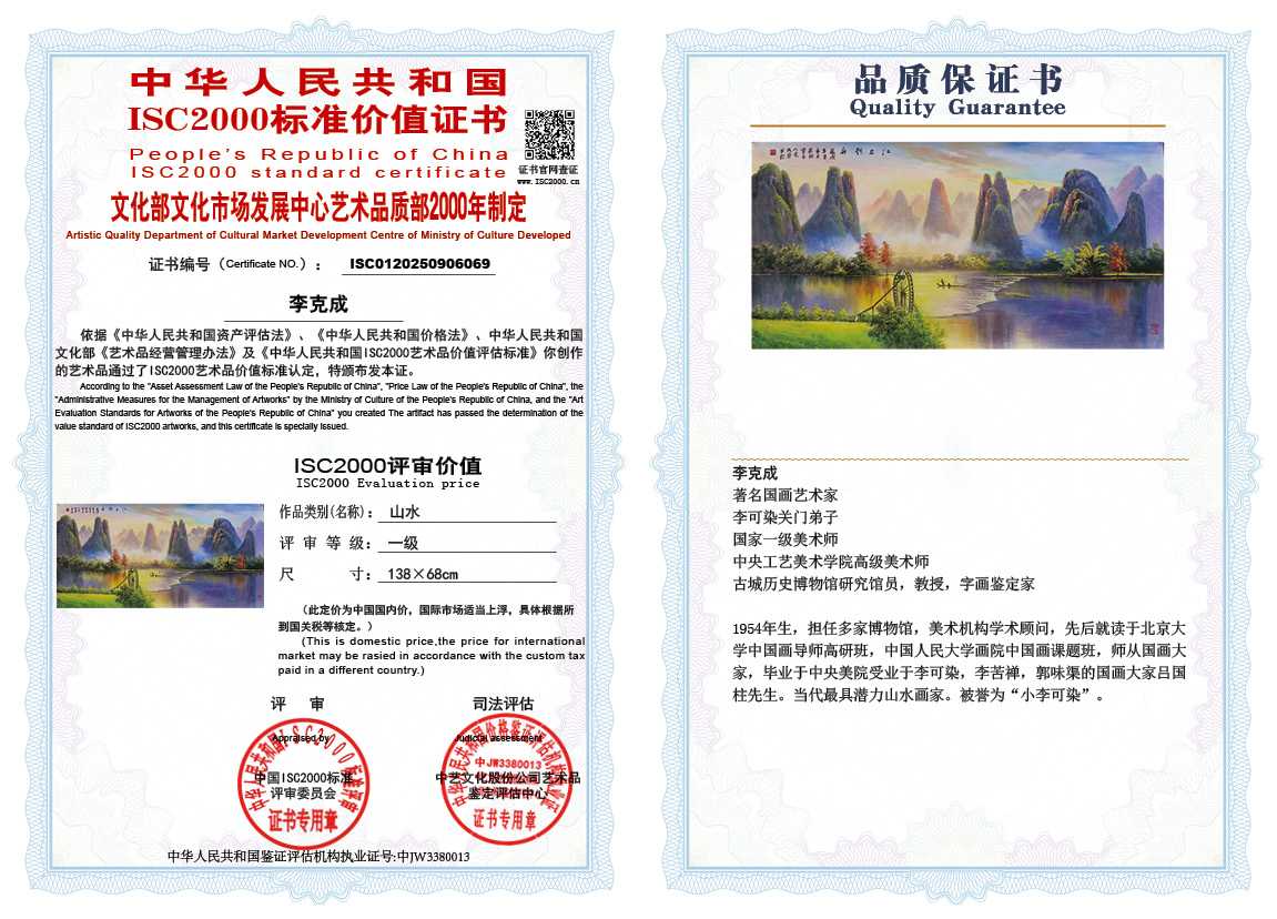 李克成069《山水》