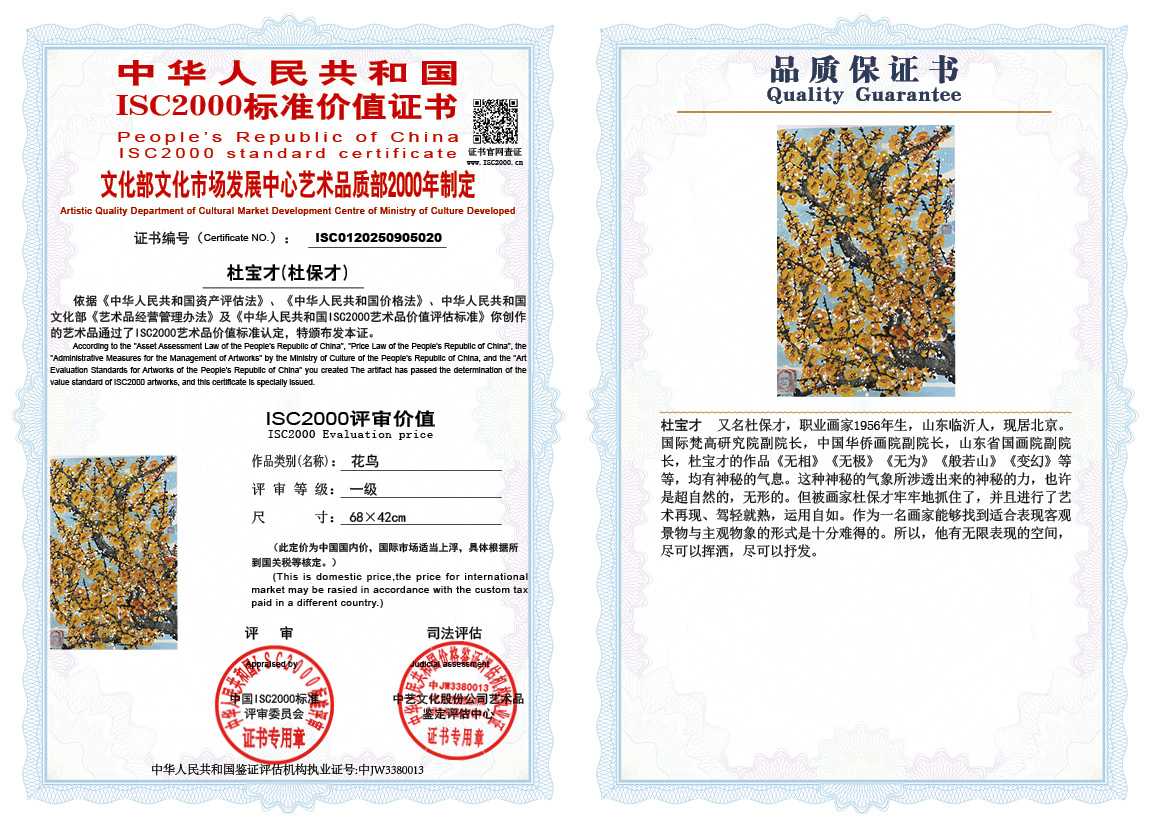 杜宝才（杜保才）020《花鸟》