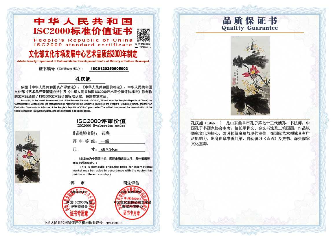孔庆旭003《花鸟》