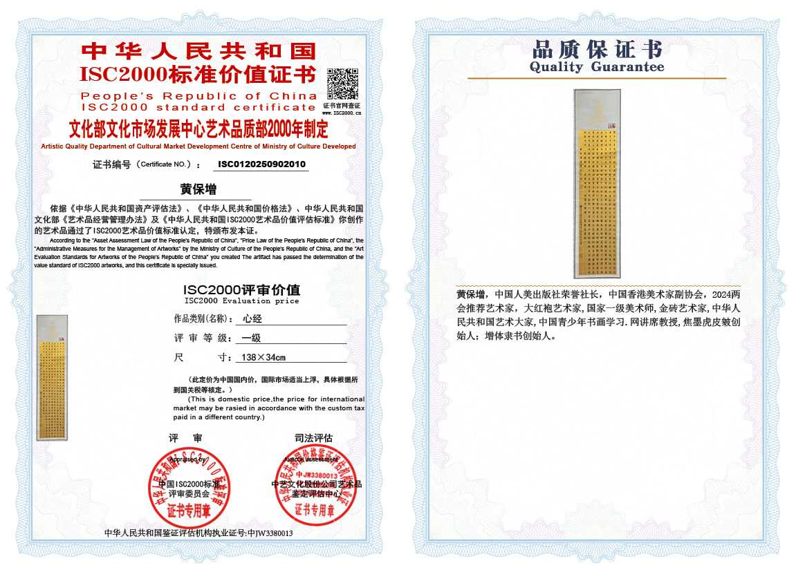 黄保增010《心经》