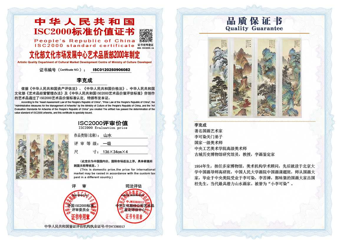 李克成082《山水》