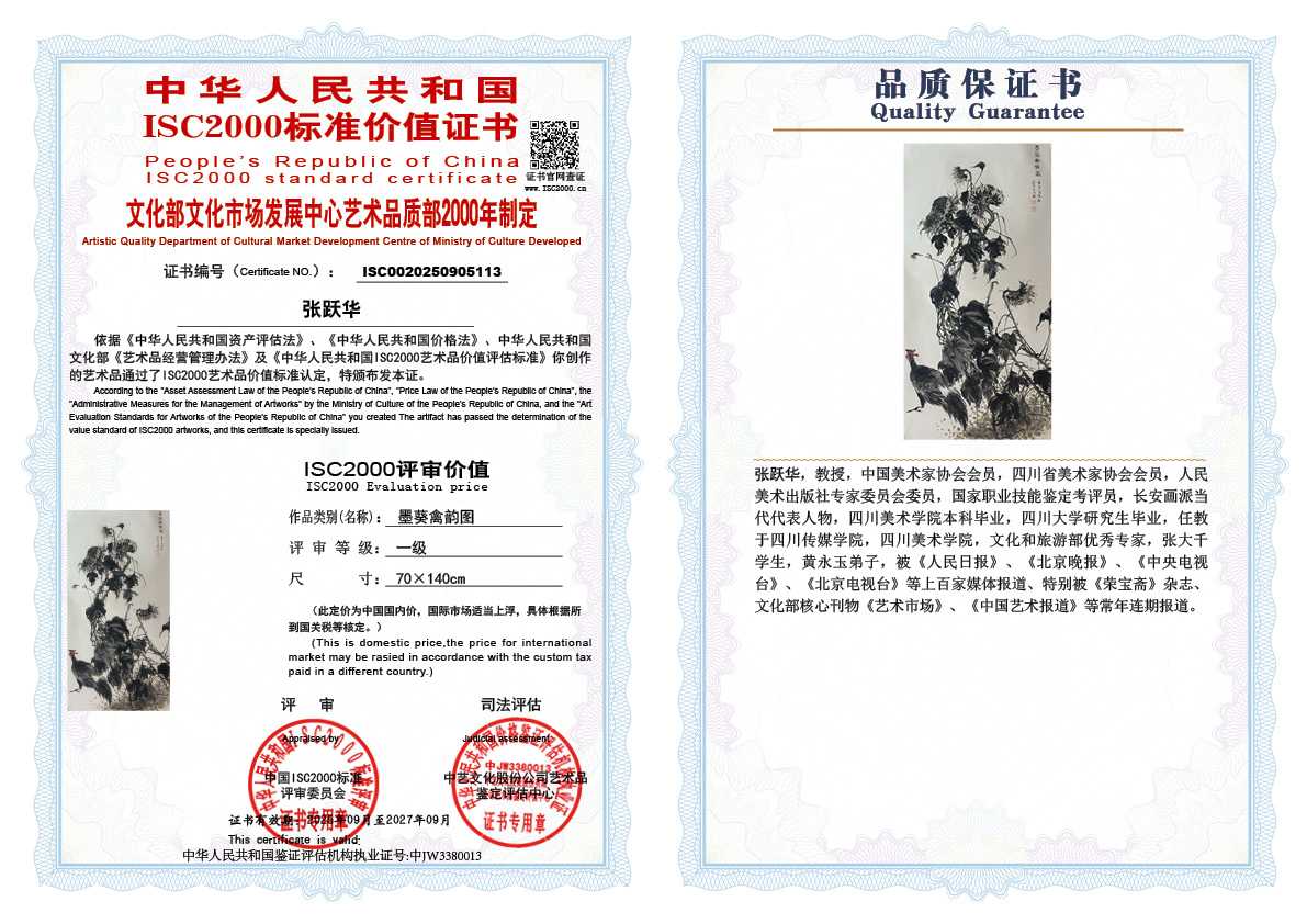 张跃华113《墨葵禽韵图》