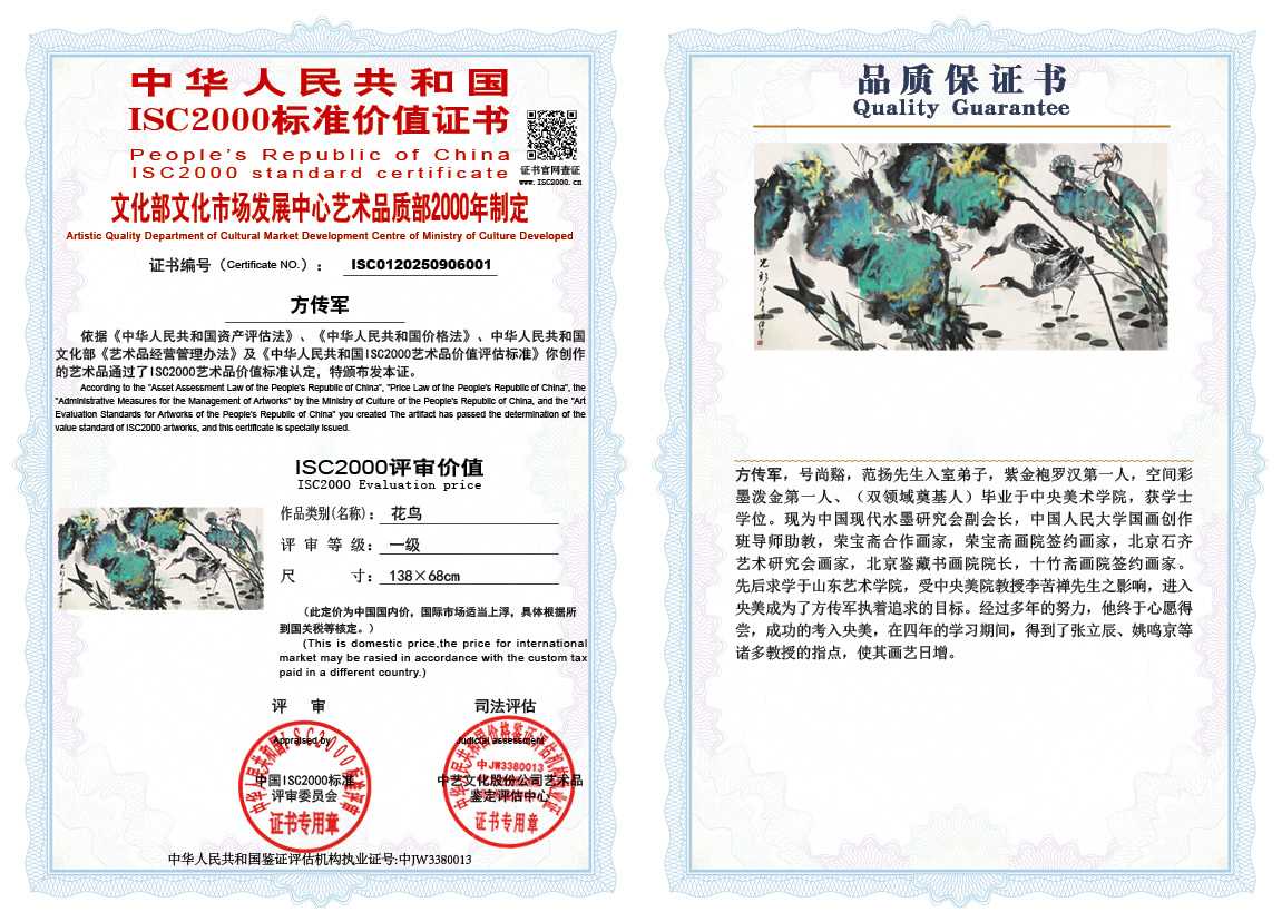 方传军001《花鸟》