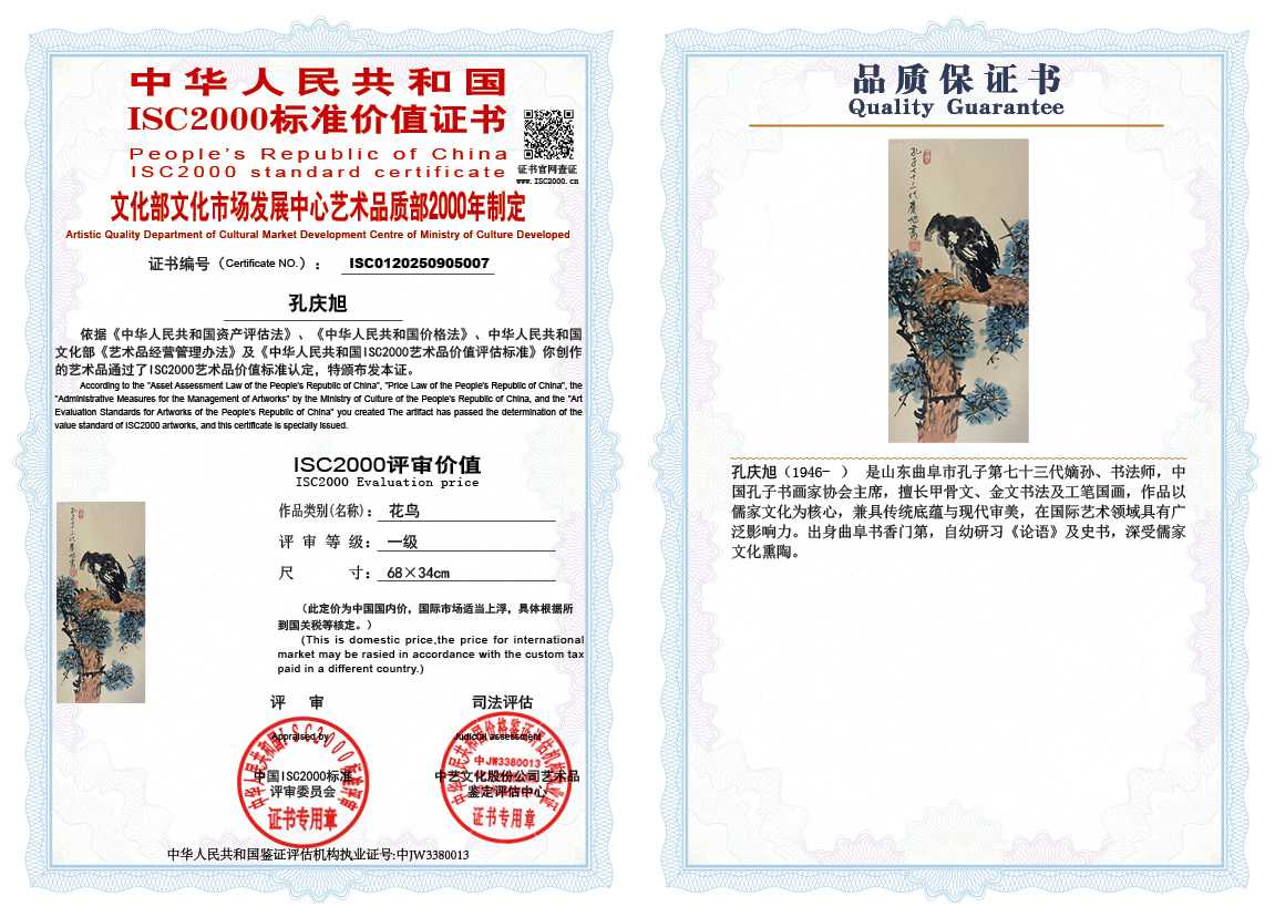 孔庆旭007《花鸟》