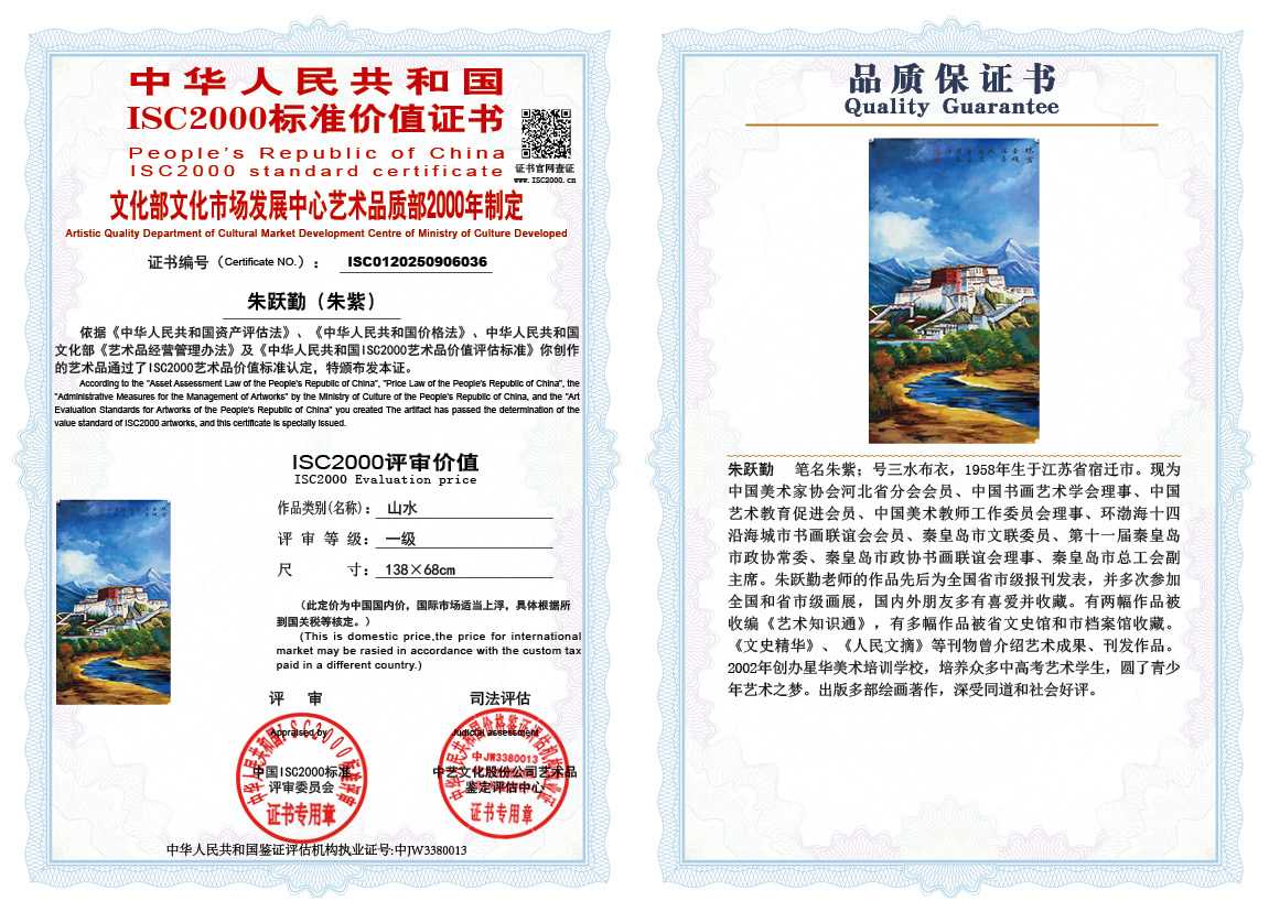 朱跃勤036《山水》