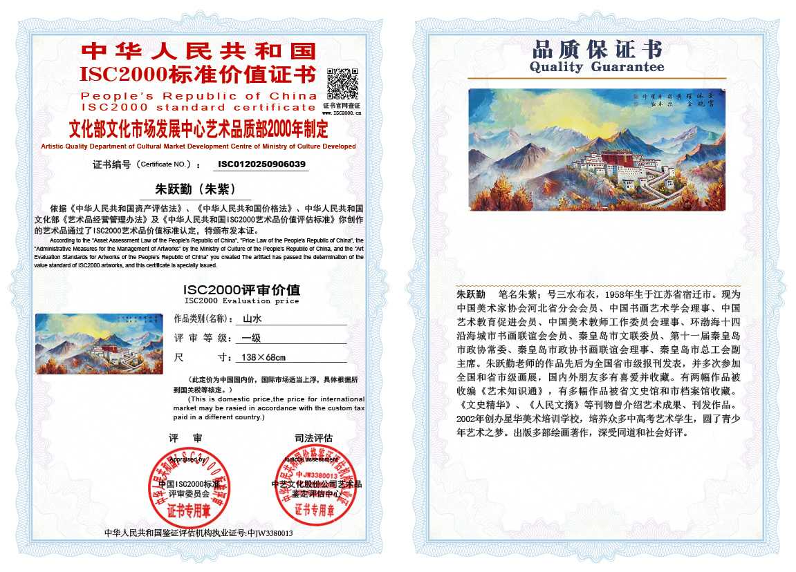 朱跃勤039《山水》