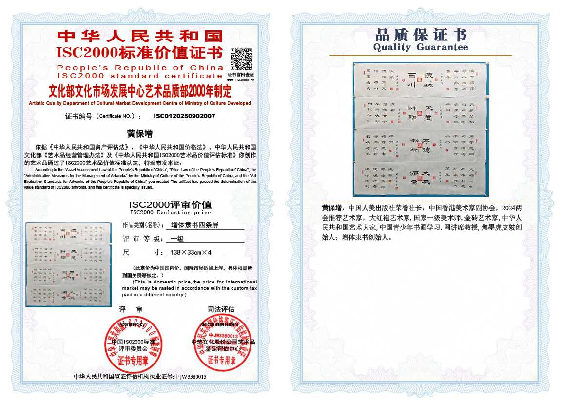 黄保增007《增体隶书四条屏 》