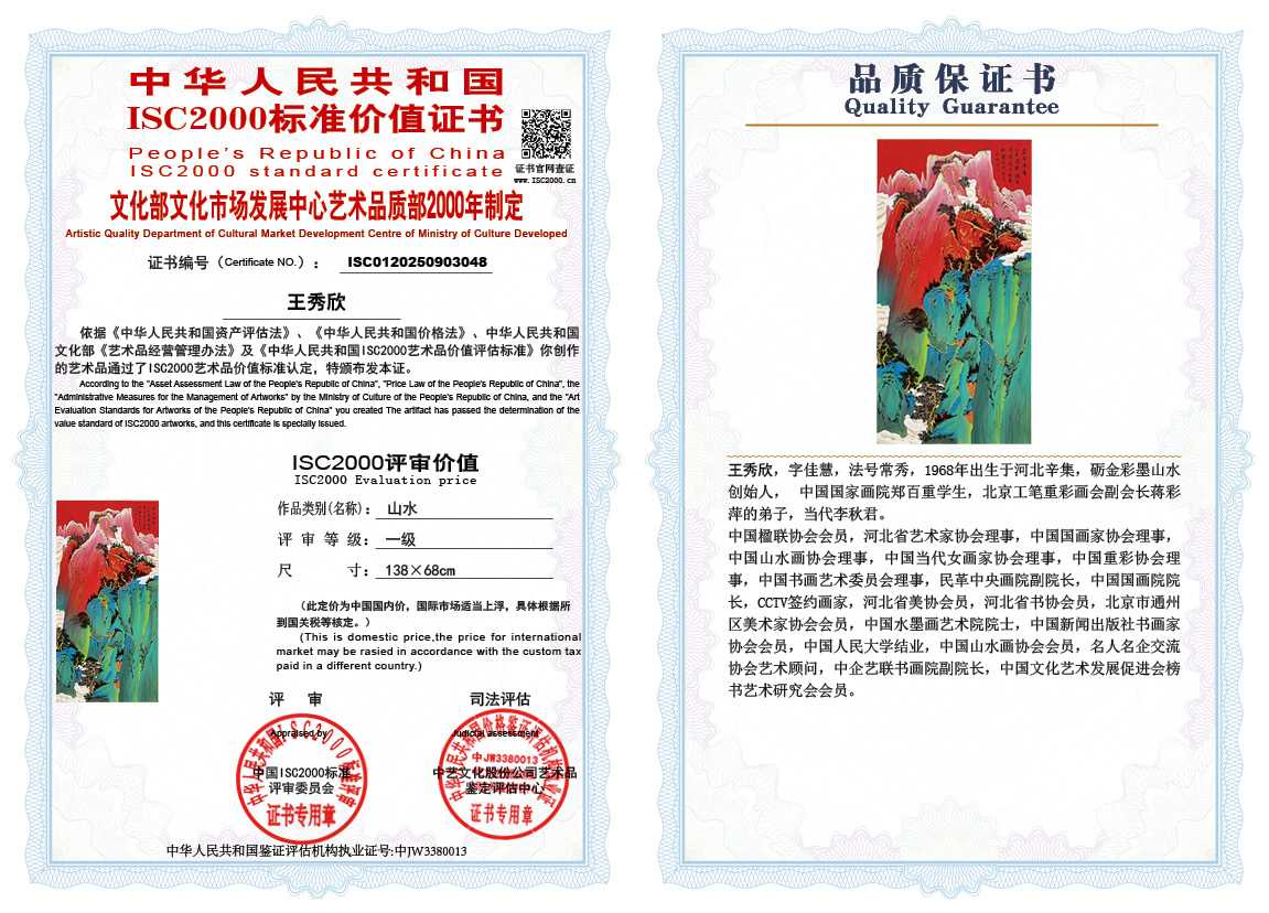 王秀欣048《山水》