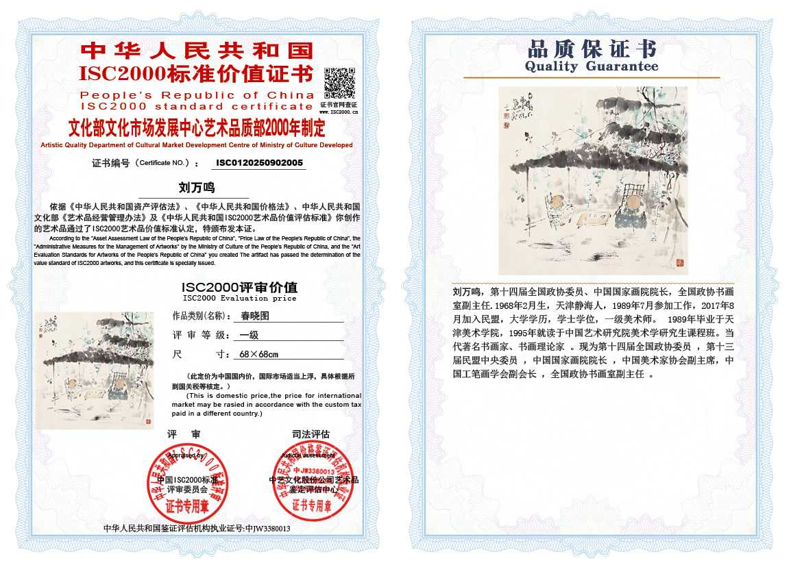 刘万鸣005《春晓图》