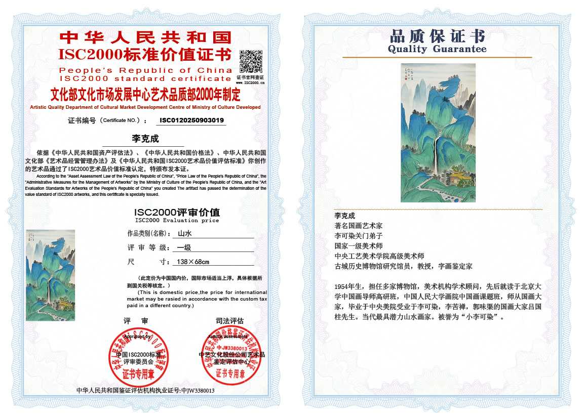 李克成019《山水》